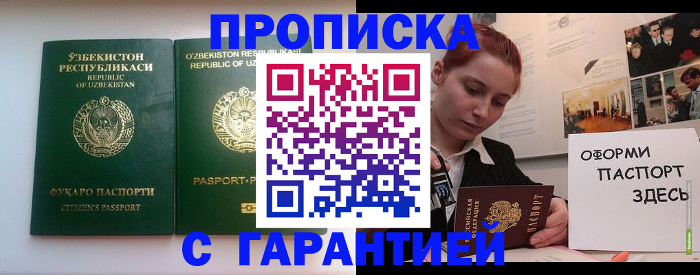 оформление документов для прописки в Среднеуральске